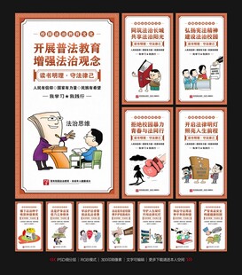 校园法治教育