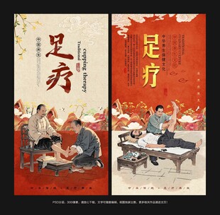 足疗展板
