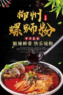 螺蛳粉 柳州螺蛳粉
