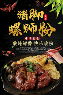 螺蛳粉 猪脚螺蛳粉