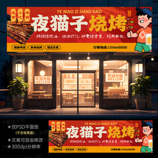 烧烤门头招牌