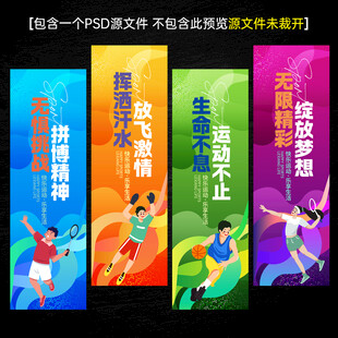 运动会道旗