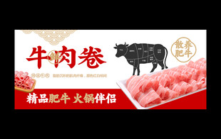 牛肉卷