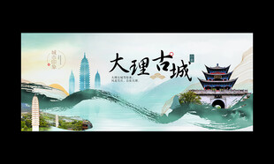 大理旅游