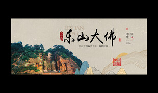 乐山大佛