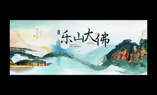 乐山大佛