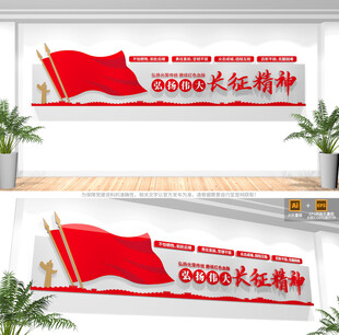 弘扬长征精神文化墙