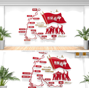 长征精神文化墙