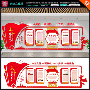 党建文化墙