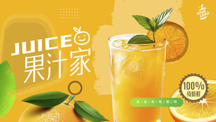 果汁海报