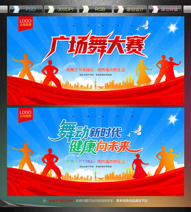 广场舞大赛