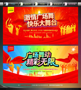 广场舞海报
