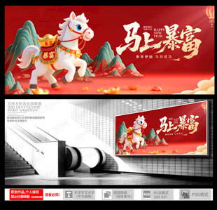 马年