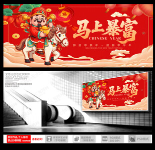 马年