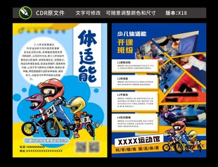 少儿体适能
