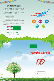 心理委员工作手册封面