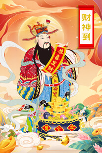 财神