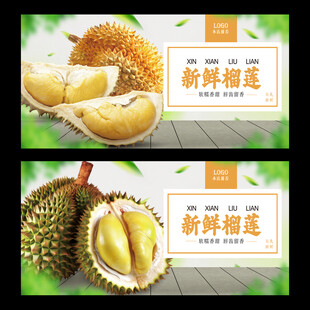 榴莲