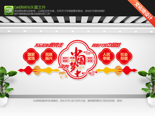 中国梦文化墙