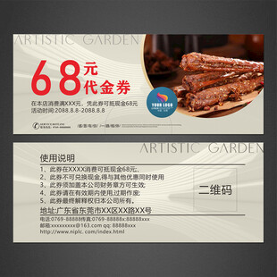 小食代金券