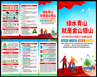 全国生态日三折页