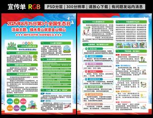 全国生态日宣传单
