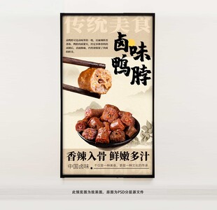 卤鸭脖