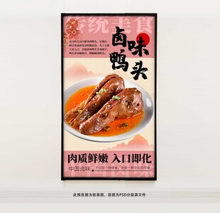 卤味鸭头