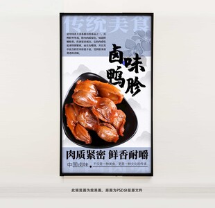 卤味鸭胗
