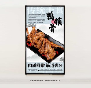 卤味鸭锁骨
