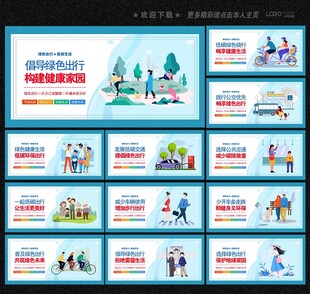 绿色出行