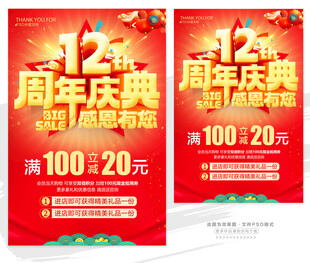12周年庆