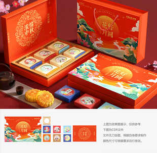 月饼礼盒 月饼包装