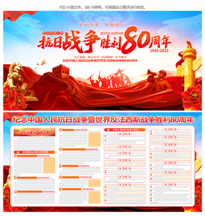 抗战胜利80周年