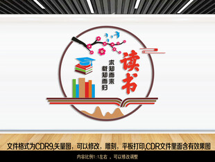 读书文化墙