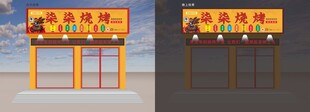 烧烤招牌
