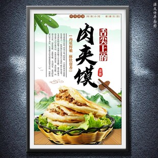 肉夹馍