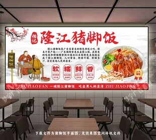 猪脚饭