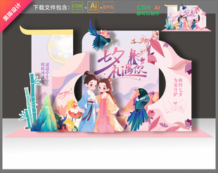 七夕美陈布置