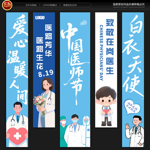 医师节挂布