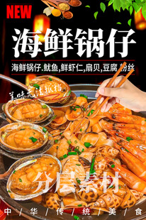 海鲜锅仔