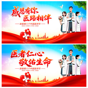 中国医师节