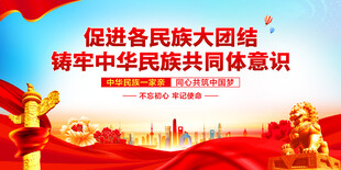 铸牢中华民族共同体意识