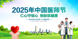 中国医师节