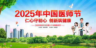 中国医师节