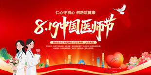 中国医师节