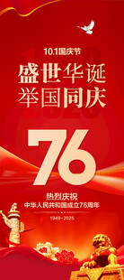 国庆节展架