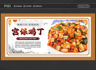宫保鸡丁