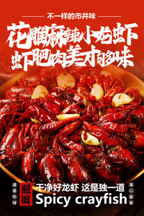 麻辣小龙虾美食促销活动宣传海报