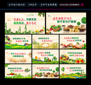 食品安全标语